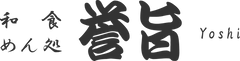 和食 めん処 誉旨(よし)