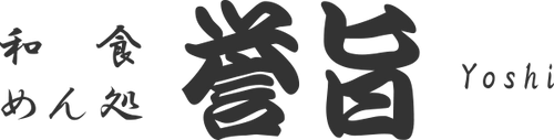 和食 めん処 誉旨(よし)
